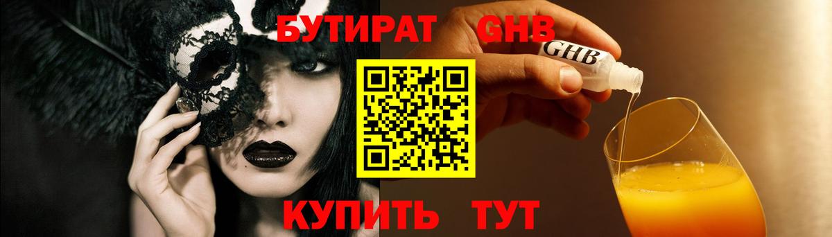 БУТИРАТ Butirat  Вход с VPN  Ахтубинск 