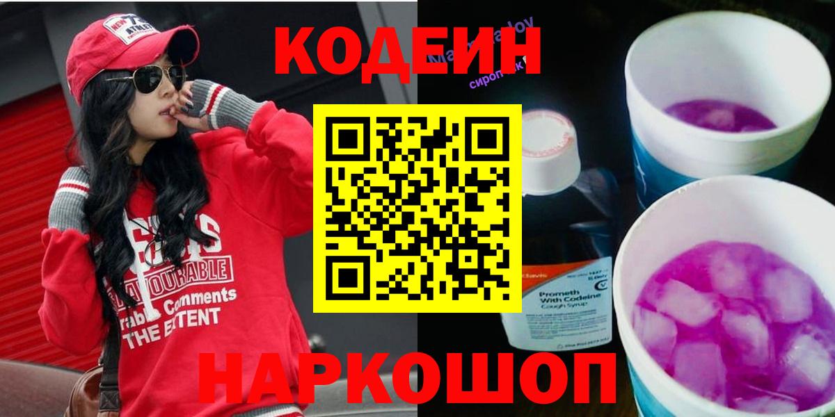 Кодеин напиток Lean (лин)  Вход с VPN  Ахтубинск 