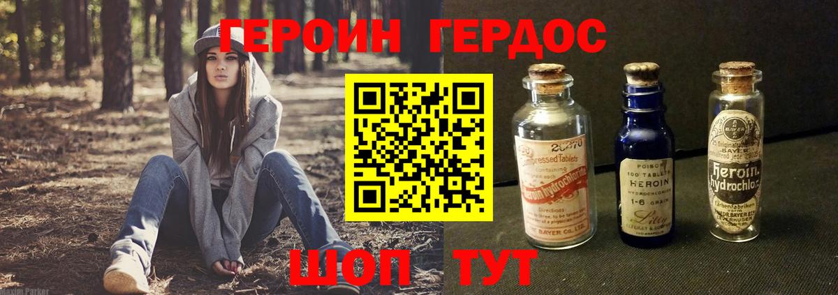 ГЕРОИН герыч  Вход с VPN  Ахтубинск 
