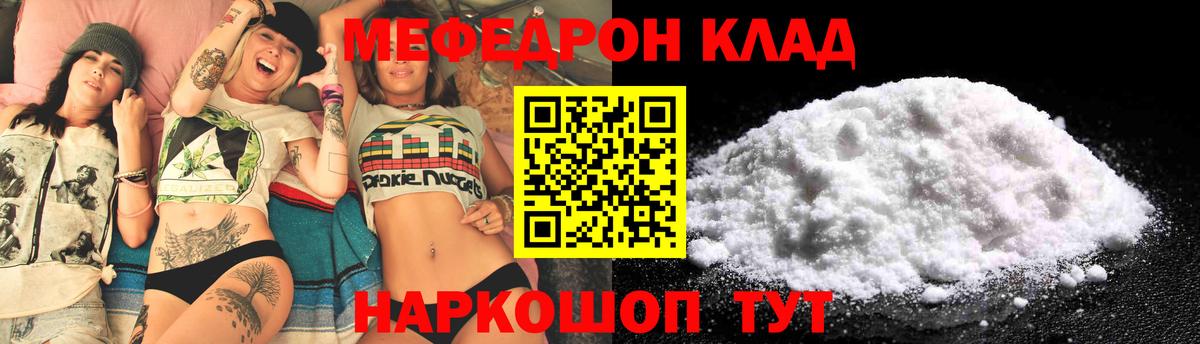 Мефедрон кристаллы Ахтубинск
