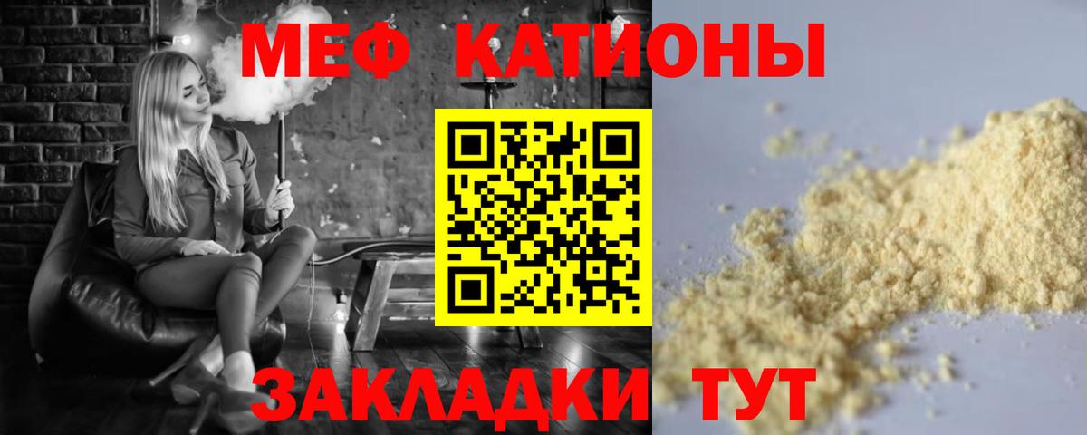 МЯУ-МЯУ 4 MMC  МЯУ-МЯУ мука  Меф  Вход с VPN  Ахтубинск 