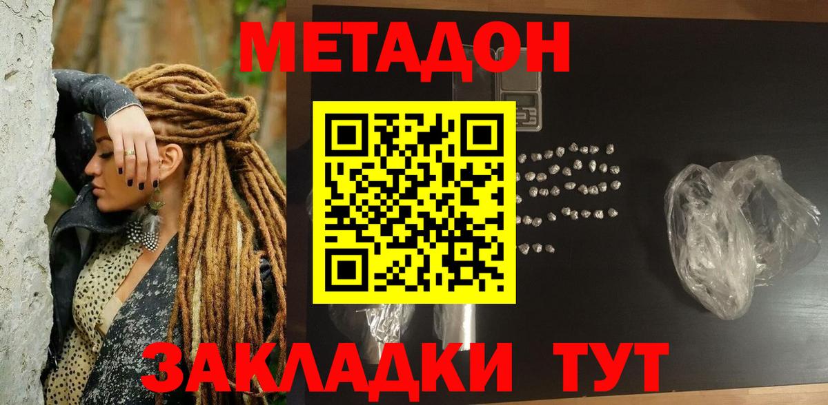 МЕТАДОН VHQ Ахтубинск