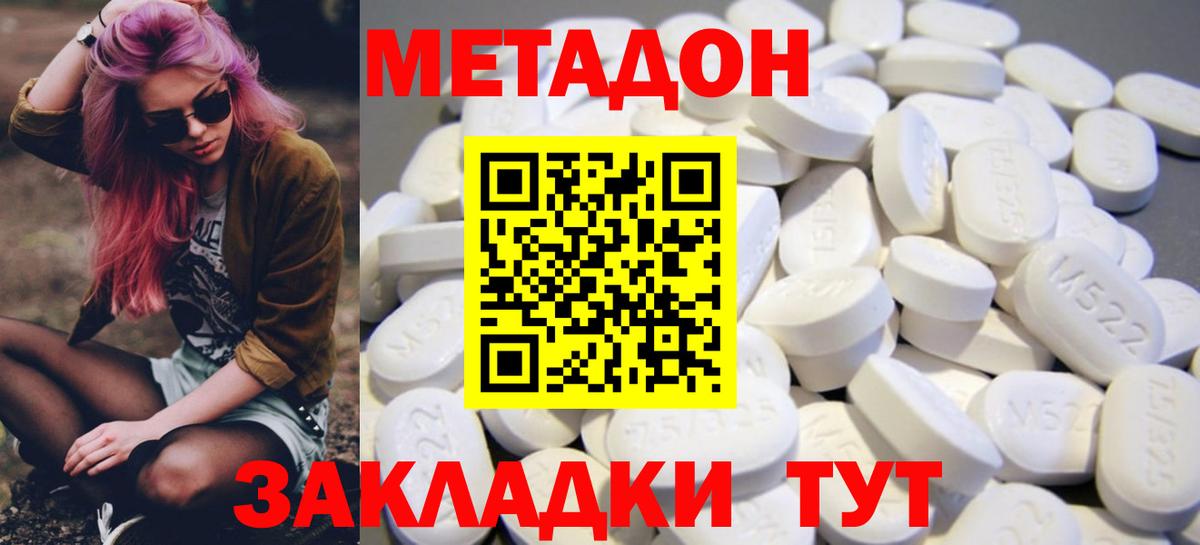 МЕТАДОН methadone  Вход с VPN  Ахтубинск 