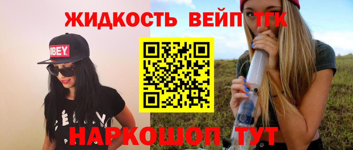 ТГК THC oil Ахтубинск